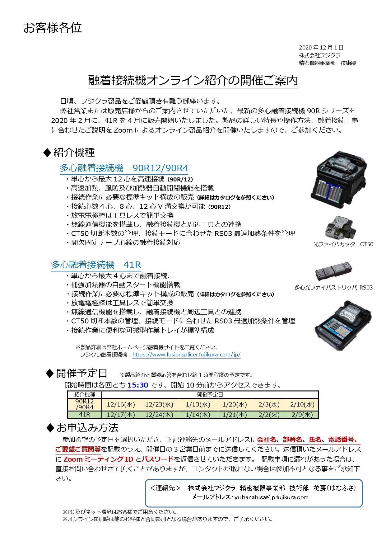 案内書_オンライン製品紹介の開催について_page-0001 (1).jpg